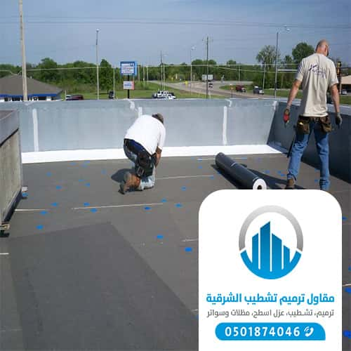 شركة عزل اسطح بالقطيف