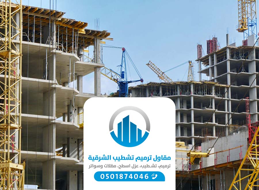 مقاول بناء عام الدمام ت:0501874046 افضل مقاول بناء داخلي وخارجي في الخبر الظهران