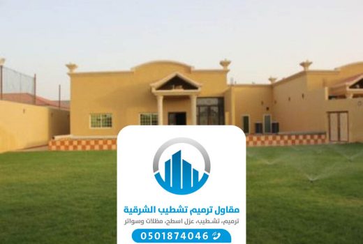 مقاول بناء استراحات الخبر