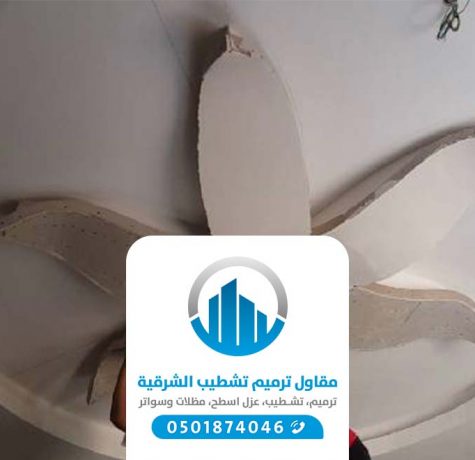 ديكورات جبس بورد الخبر