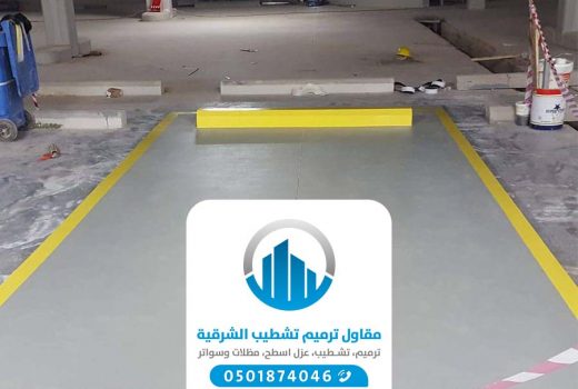 ايبوكسي مستودعات في الدمام
