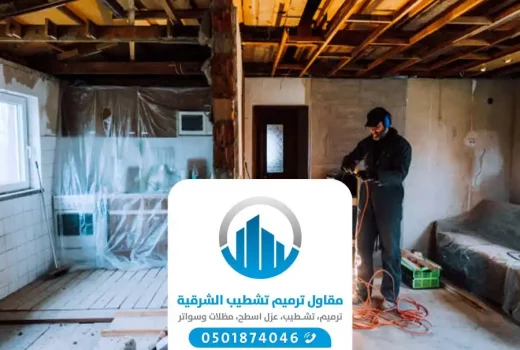 خطة صيانة المباني الدمام
