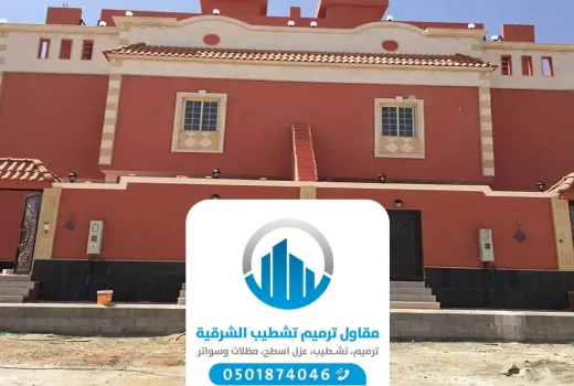 اصباغ داخلية وخارجية الدمام