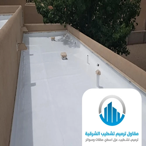 عزل الاسطح المبلطة الشرقية